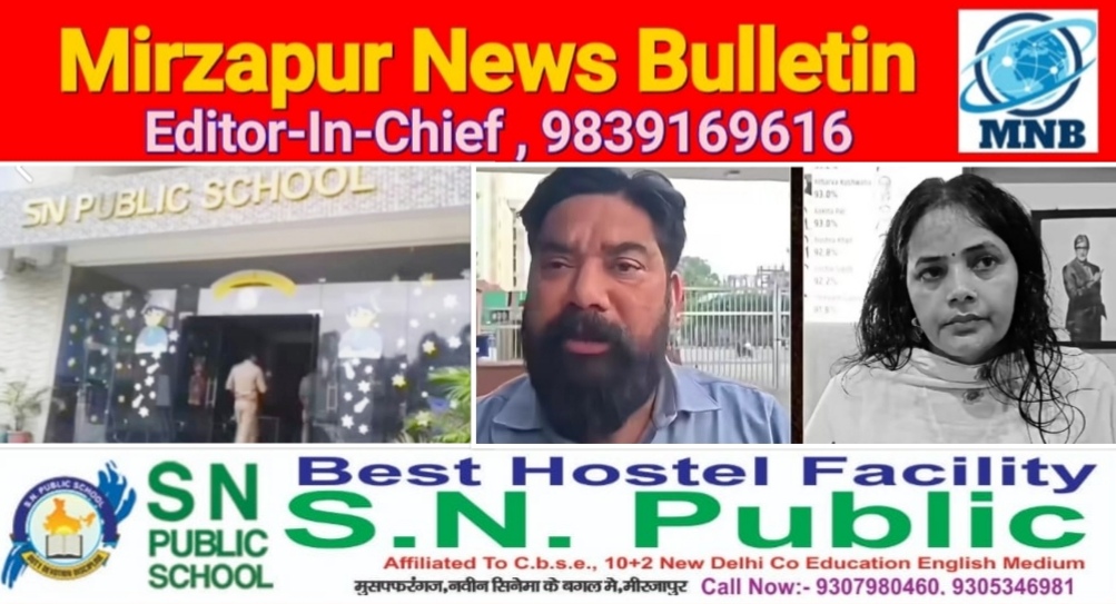 मिर्ज़ापुर एस एन पब्लिक स्कूल में 11वी एक छात्रा सीढियो से गिरकर हुई घायल विद्यालय के चेयरमैन बीएचयू में रुक कराया रहे छात्रा का इलाज