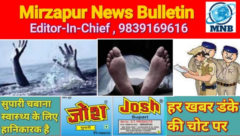 मिर्ज़ापुर पिकनिक मनाने गए विंढमफॉल में नहाते समय डूबने से युवक की इलाज के दौरान मौत