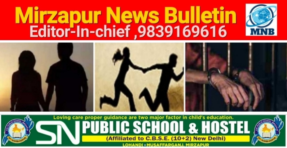 मिर्ज़ापुर अहरौरा क्षेत्र से नाबालिग लड़की को भगाने के आरोप में युवक गिरफ्तार