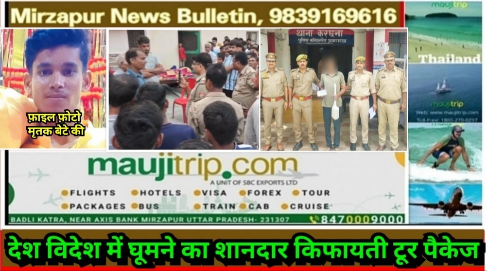 प्रयागराज करछना क्षेत्र में बेटे के मोबाइल देखने से नाराज पिता ने अपने बेटे का किया हत्या आरोपी पिता गिरफ्तार