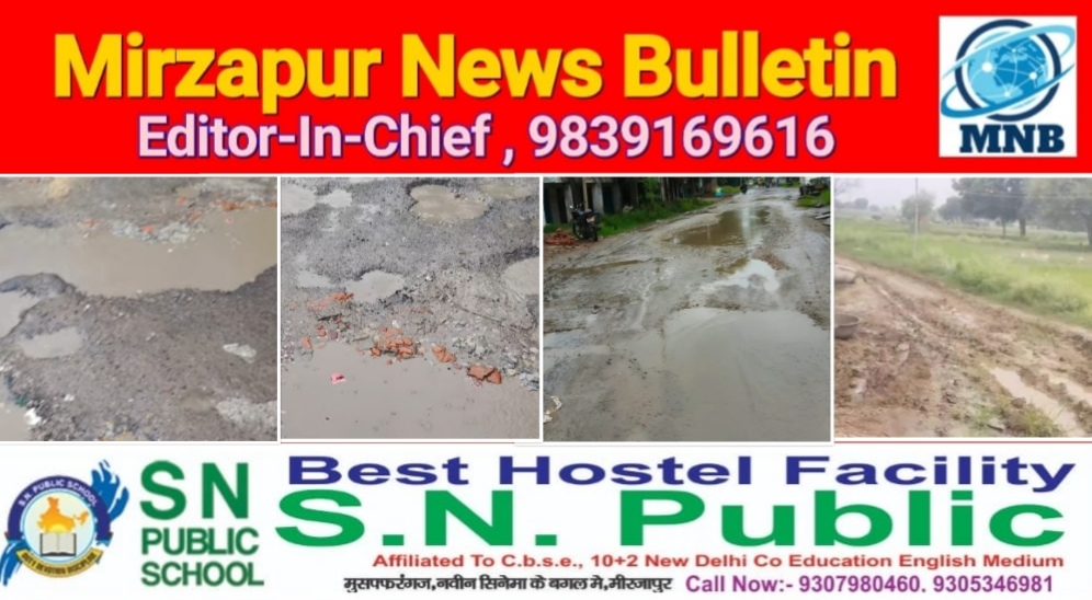मिर्ज़ापुर के नगर क्षेत्र से लेकर ग्रामीण क्षेत्र के लोग डबल इंजन की सरकार में किये गए विकास में चलने के लिए गड्ढों में तलाश रहे है सड़क