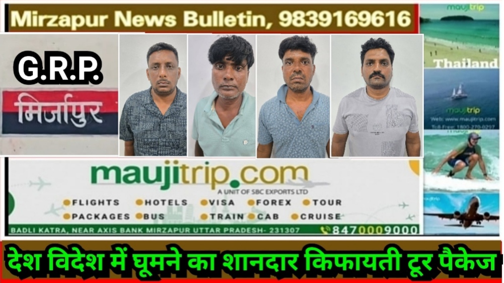 मिर्जापुर, प्रयागराज, वाराणसी सहित कई जिलों में ट्रेनों से यात्रियों के सामान को चोरी करने वाले गैंग के चार बदमाशो पर लगा गैंगस्टर