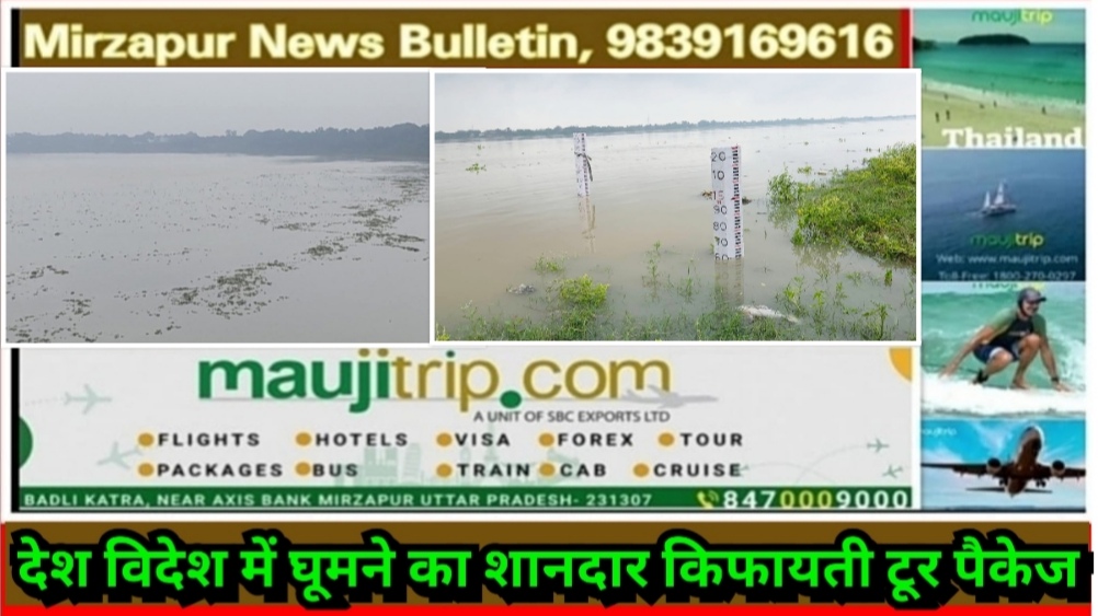 मिर्ज़ापुर में बीते तीन दिनों से गंगानदी में बढ़ रहे पानी को लेकर तटवर्ती गांवों के लोगों में चिंता बढ़ी