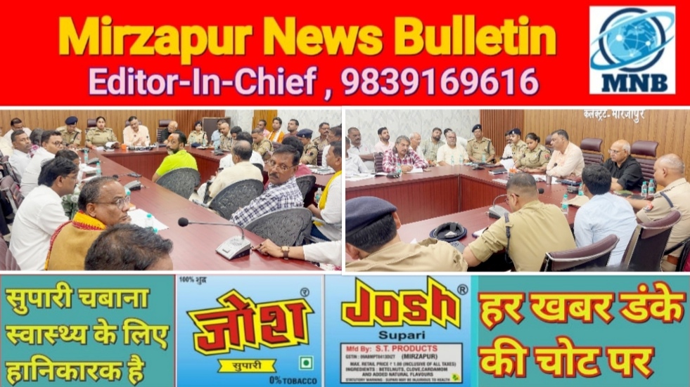 मिर्ज़ापुर जिलाधिकारी व पुलिस अधीक्षक ने जनपद स्तरीय पीस कमेटी की बैठक में आयोजकों को दिया दिशा निर्देश
