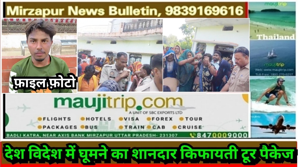 मिर्ज़ापुर जिगना क्षेत्र में 22 वर्षीय युवक ने अपने घर मे साड़ी के फंदे से लटक कर दी जान