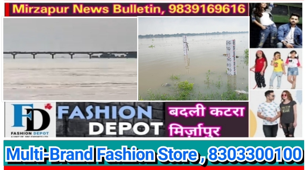 मिर्ज़ापुर में क्या फिर मंडराने लगा बाढ़ खतरा गंगा में पानी का जलस्तर 73 मीटर के पार पहुंचा