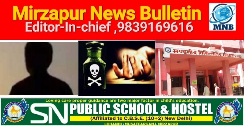 मिर्ज़ापुर राजगढ़ क्षेत्र में पिता ने पढ़ाई के लिए डांटा तो नाराज बेटे ने घर में रखा कीटनाशक जहर पी लिया ट्रामा सेंटर में चल रहा इलाज
