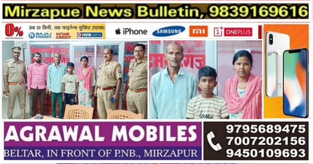 मिर्ज़ापुर ड्रमण्डगंज पुलिस ने गायब हुए 10 वर्ष के बालक को 08 घण्टे में तलाश कर परिवार को किया सुपुर्द