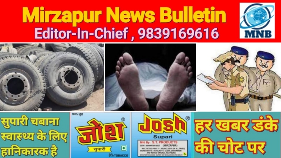 मिर्ज़ापुर पड़री क्षेत्र में ट्रक के टायर में हवा भरते समय टायर हुआ ब्लास्ट हवा भर रहे युवक की चपेट में आने से दर्दनाक मौत