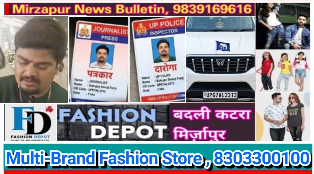 सावधान रहें, सतर्क रहें वाराणसी पुलिस ने फर्जी पुलिस व प्रेस आईकार्ड गाड़ी पर बसपा का झंडा लगाए रौब जमाने वाले को दबोचा
