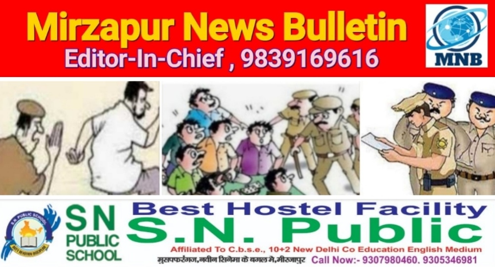 मिर्ज़ापुर अहरौरा क्षेत्र से फरार वारंटी गिरफ्तार चार थानों पर 08 व्यक्तियों का हुआ चालान