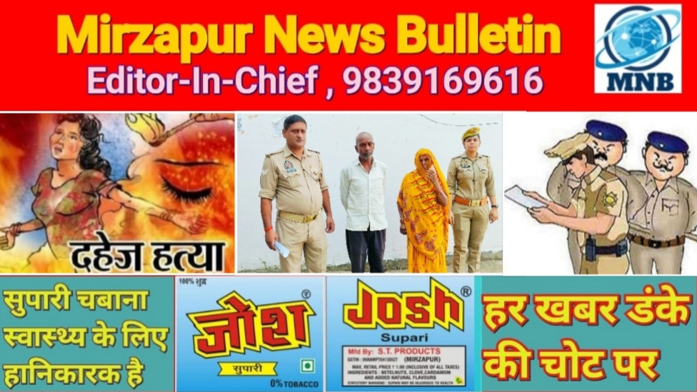 मिर्ज़ापुर जिगना क्षेत्र में दहेज हत्या के आरोप में मृतका की सास व ससुर को पुलिस ने किया गिरफ्तार