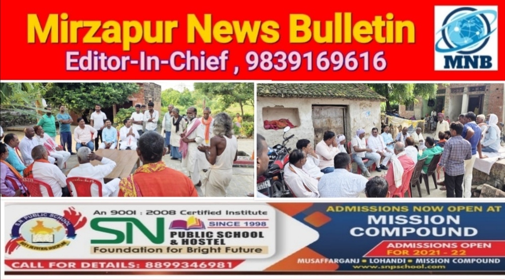 मिर्ज़ापुर मड़िहान विधायक ने एक दर्जन से अधिक गांव में दौरा कर लोगो के बीच पहुंचकर किया जनसंवाद