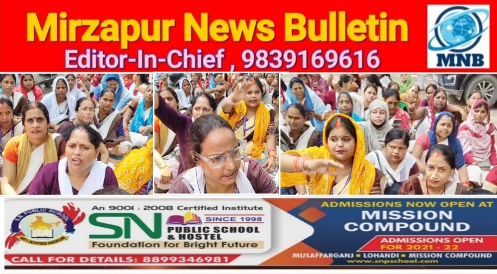 मिर्ज़ापुर जिलाधिकारी कार्यालय पर आशा कार्यकत्रियों ने मानदेय बढ़ाने व चार सूत्रीय मांगों को लेकर किया प्रदर्शन