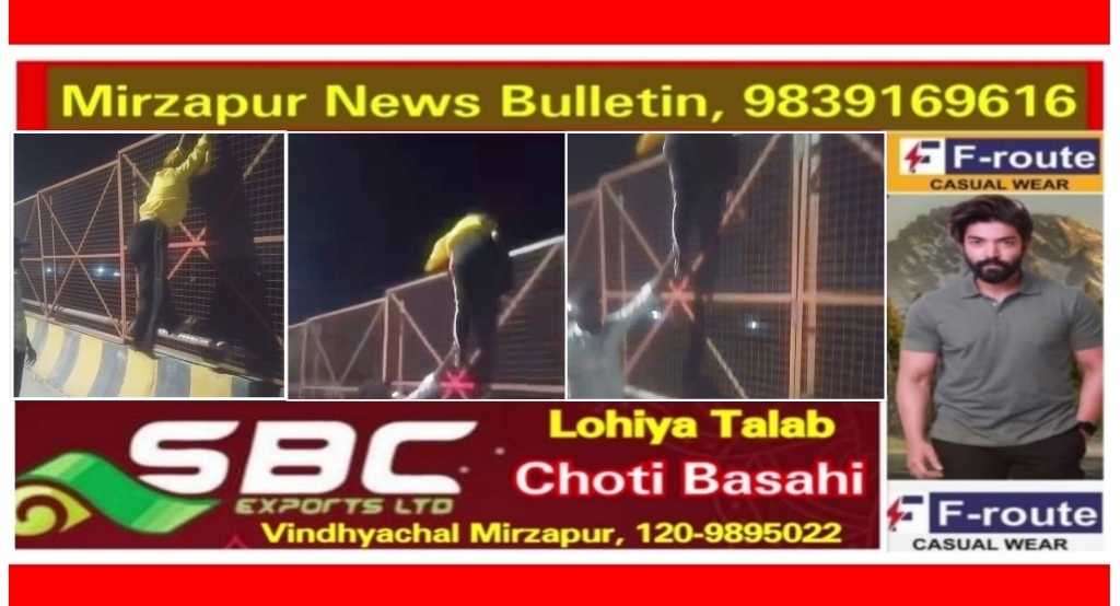 मिर्ज़ापुर चुनार पक्का पुल की रेलिंग पर चढ़कर गंगा में छलाँग लगाने जा रही युवती को राहगीरो ने खींच कर नीचे उतार बचाया युवती की जान