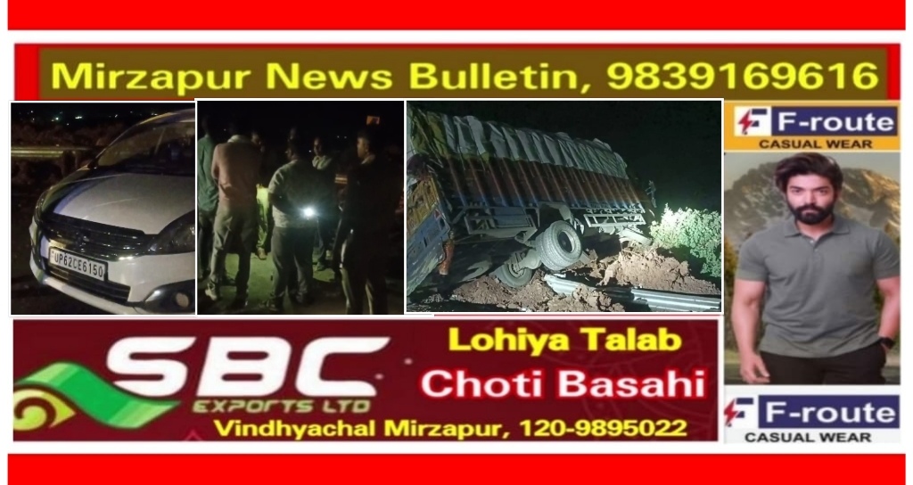 मिर्ज़ापुर ड्रमंडगंज क्षेत्र के रीवा राष्ट्रीय राजमार्ग पर ट्रक का ब्रेक फेल होने से आगे चल रही कार में मारी टक्कर एक कि मौत चार घायल