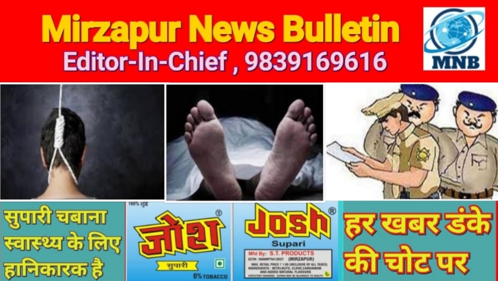 मिर्ज़ापुर थाना संतनगर क्षेत्र में 20 वर्षीय छात्र का शव घर से थोड़ी दूर महुआ के पेड़ से लटका मिलने से परिवार में मचा कोहराम
