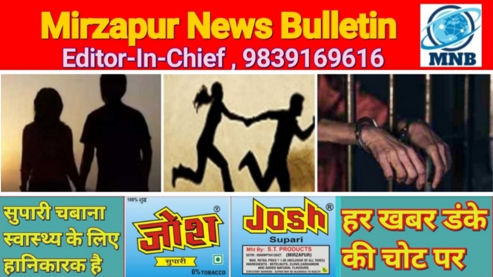 मिर्ज़ापुर कोतवाली कटरा क्षेत्र से नाबालिक लड़की को भगाने व दुष्कर्म के आरोप में युवक गिरफ्तार