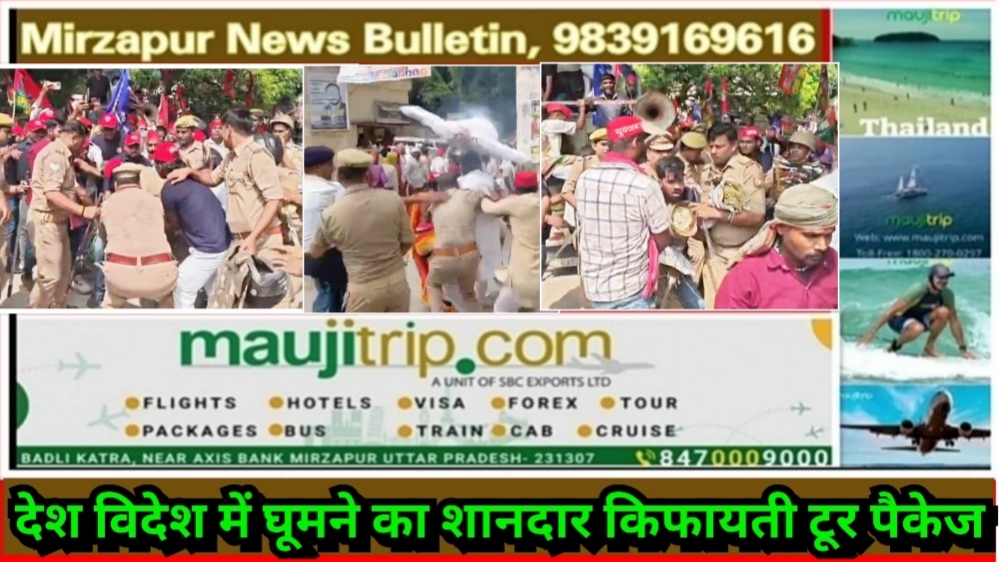 मिर्ज़ापुर में पुतले को लेकर पुलिस व सपा कार्यकर्ताओ के बीच हुई भिड़ंत एक दूसरे से पुतला छीनने को लेकर छीनाझपटी