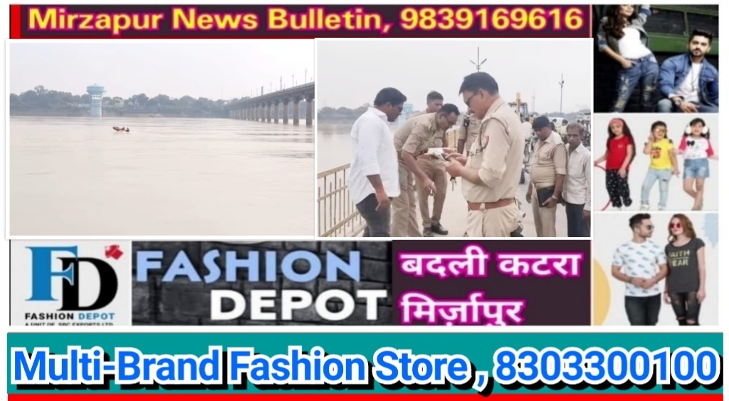 मिर्ज़ापुर शास्त्री ब्रिज पर रील बनाने के दौरान रेलिंग से गंगा में गिरे युवक का नही चला पता खोजबीन जारी
