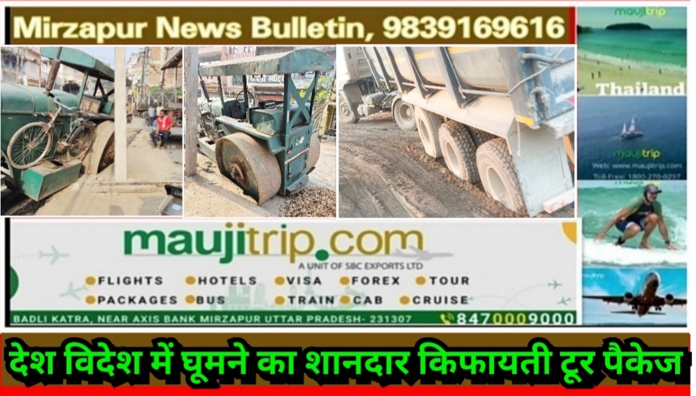 मिर्ज़ापुर में सड़क धंसने का हाल देखे नगर के लालडिग्गी पर सड़क बनाने वाला रोलर धंसा तो नरायनपुर में हाइवा ट्रक फंसा