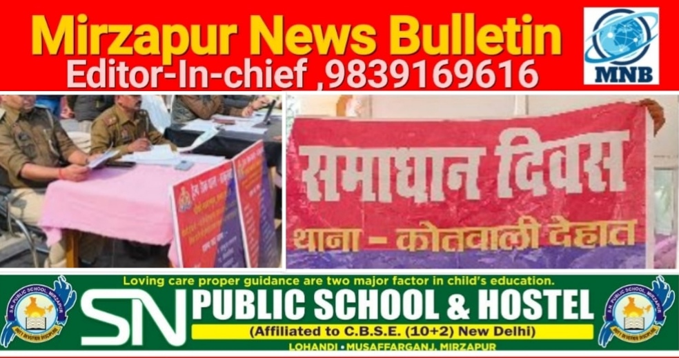 मिर्ज़ापुर जनपद के सभी थानों पर आयोजित थाना समाधान दिवस पर अधिकारियों ने आमजन की सुनी समस्या