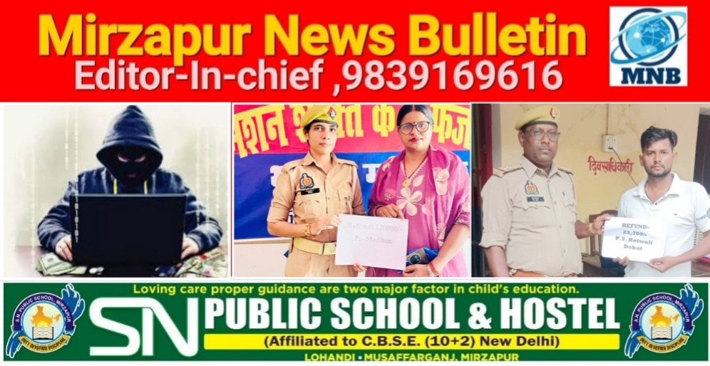 मिर्ज़ापुर मड़िहान व देहात कोतवाली साइबर टीम ने दो लोगो सर ठगी के एक लाख 43 हजार 07 सौ खाते में वापस कराया