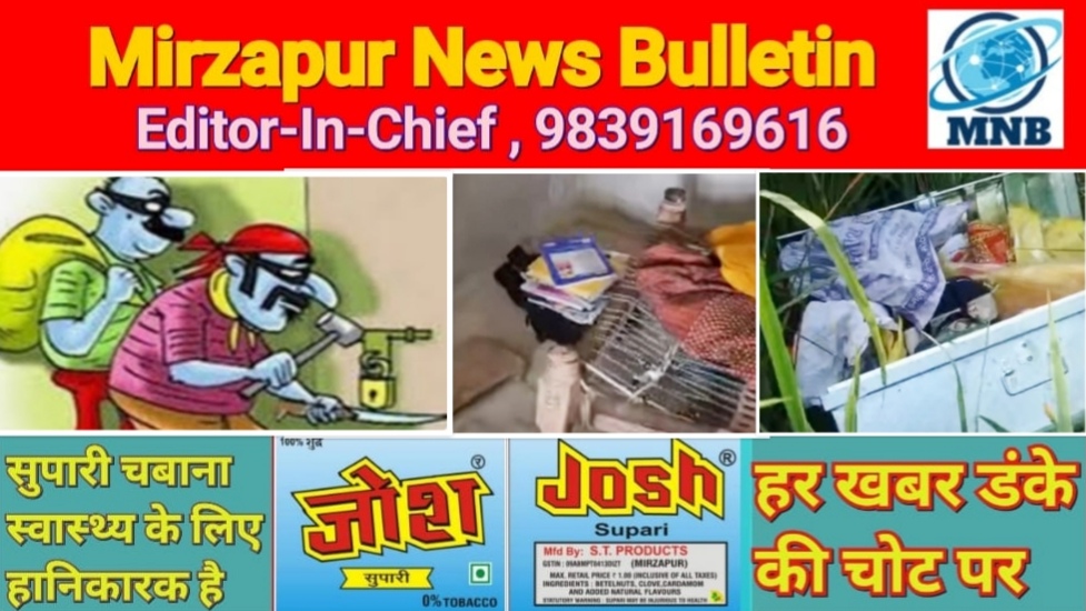 मिर्जापुर कछवा क्षेत्र के मझवांगांव में घर से लाखों की नकदी व गहने चोरी खेत में एक किलोमीटर दूर मिला खाली बक्सा