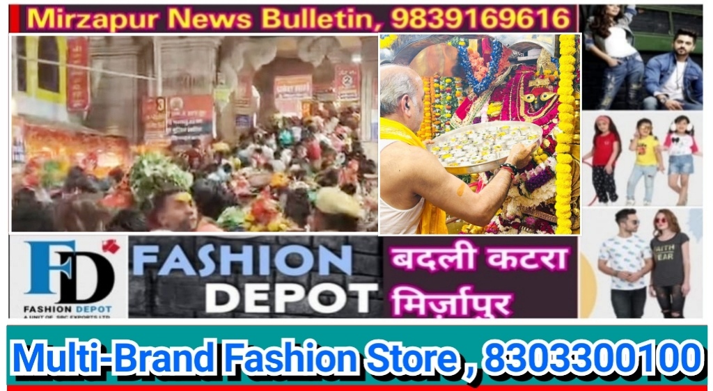 मिर्ज़ापुर विंध्याचल धाम में नवरात्र के चौथे दिन श्रद्धालुओ की उमड़ी भारी भीड़ लगी लम्बी लम्बी कतार जयकारे से गुंजमान रहा पूरा धाम