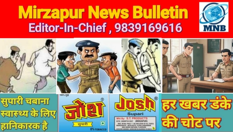 मिर्ज़ापुर जनपद में कानून व शान्ति-व्यवस्था बनाये रखने के क्रम में 23 व्यक्तियों का शांति भंग की धारा में हुआ चालान