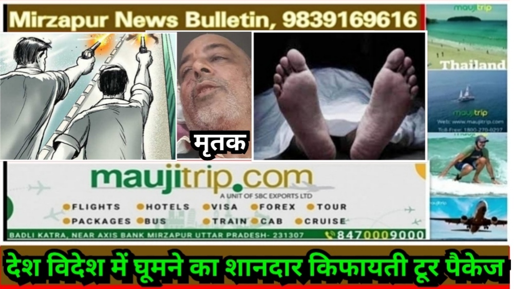 प्रयागराज में मुख्यमंत्री के आने से कुछ देर पहले अधिवक्ता की गोली मारकर हत्या कर हत्यारे हुए फरार
