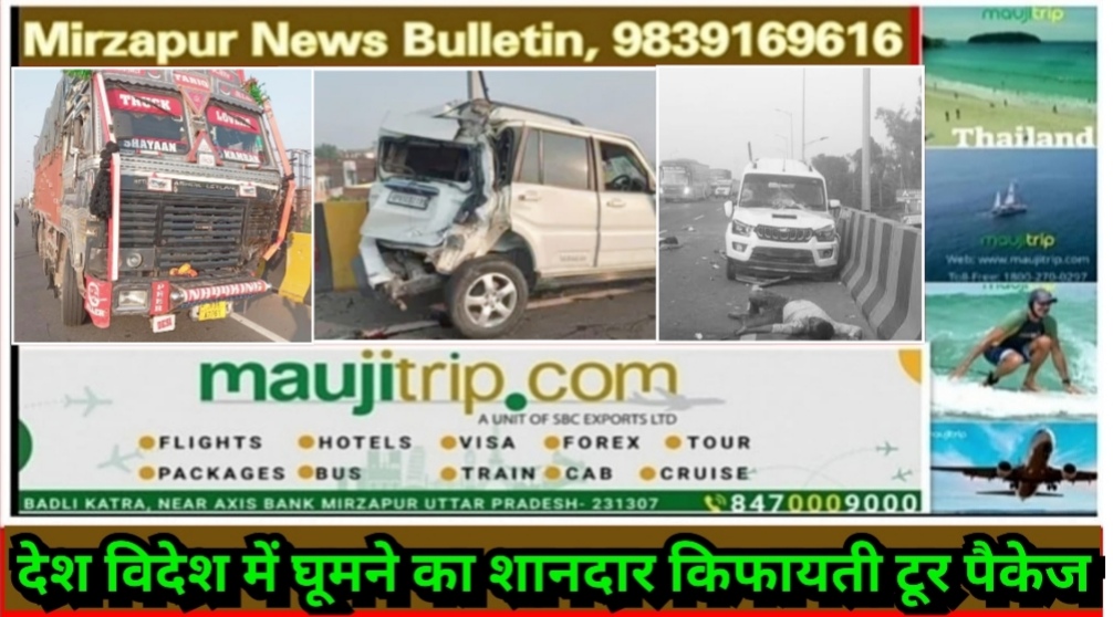 वाराणसी प्रयागराज हाईवे पर गाड़ी रोक सेल्फी लेना पड़ा भारी तेज रफ्तार ट्रक ने स्कॉर्पियो को मारी टक्कर चार की मौत तीन अन्य घायल