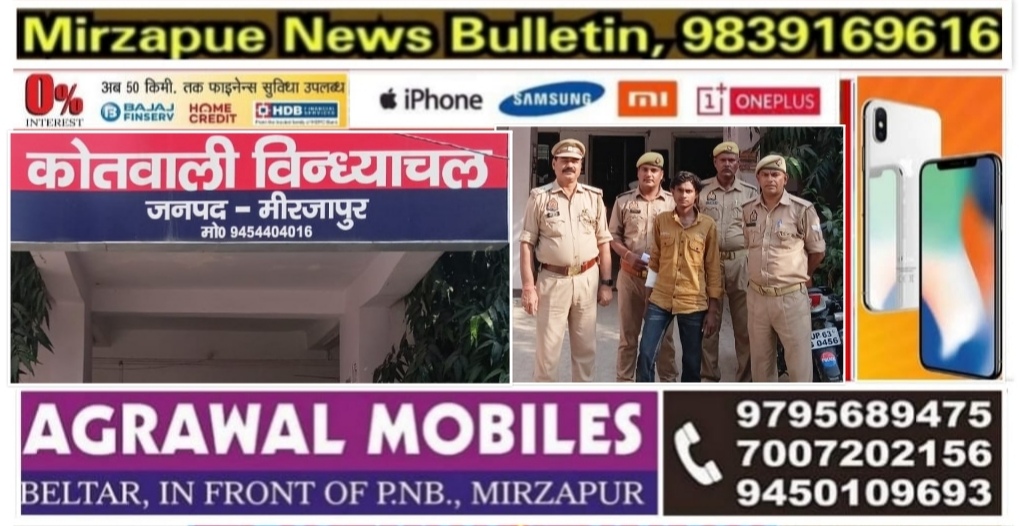 मिर्ज़ापुर विन्ध्याचल में दर्शन पूजन करने आने वाले दर्शनार्थियों के सामान को चोरी करने वाला अभियुक्त गिरफ्तार