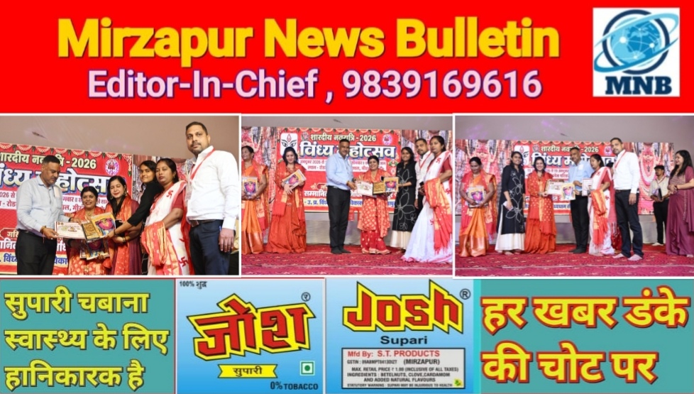 मिर्ज़ापुर विंध्याचल में विंध्य महोत्सव के अंतिम दिन के सांस्कृतिक कार्यक्रम का जिलाधिकारी ने किया शुभारंभ