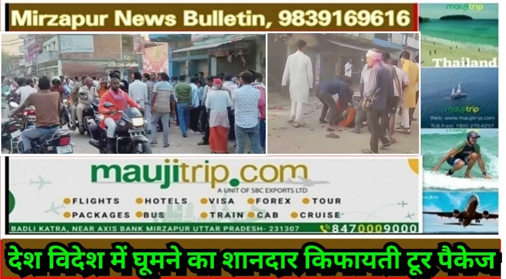 भदोही में दुर्गा प्रतिमा विसर्जन जुलूस के दौरान झोला में रखे पटाखे में विस्फोट से सात लोग झुलसे दो की हालत गंभीर