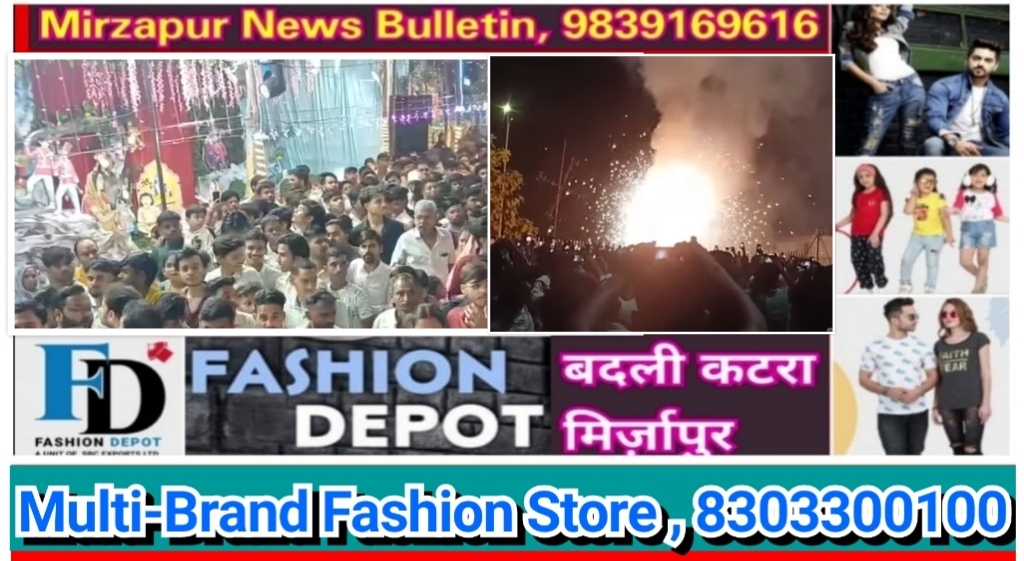 मिर्ज़ापुर में घुमधाम से मनाया गया विजय दशमी पर्व जगह जगह रावण का पुतला हुआ दहन असत्य पर सत्य की हुई जीत