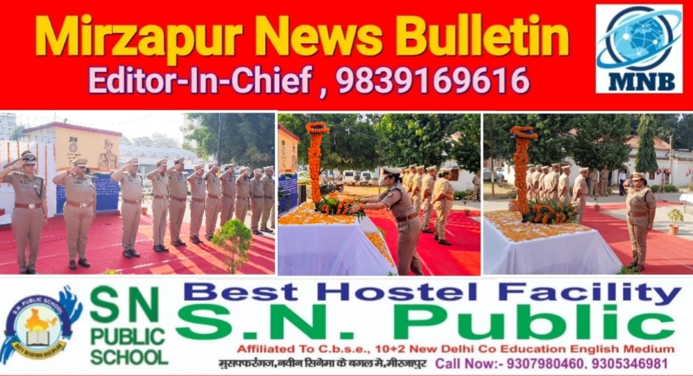 मिर्ज़ापुर पुलिस स्मृति दिवस पर पुलिस लाइन में शहीद पुलिसकर्मियों को DIG, SP सहित अन्य पुलिस कर्मियों ने दी श्रद्धांजलि