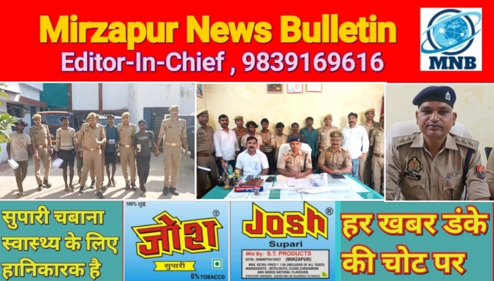 मिर्ज़ापुर जिगना क्षेत्र में अंतरराज्यीय चोर गैंग के 05 लोग बिहार के गिरफ्तार 1.5 लाख का सामान बरामद किया
