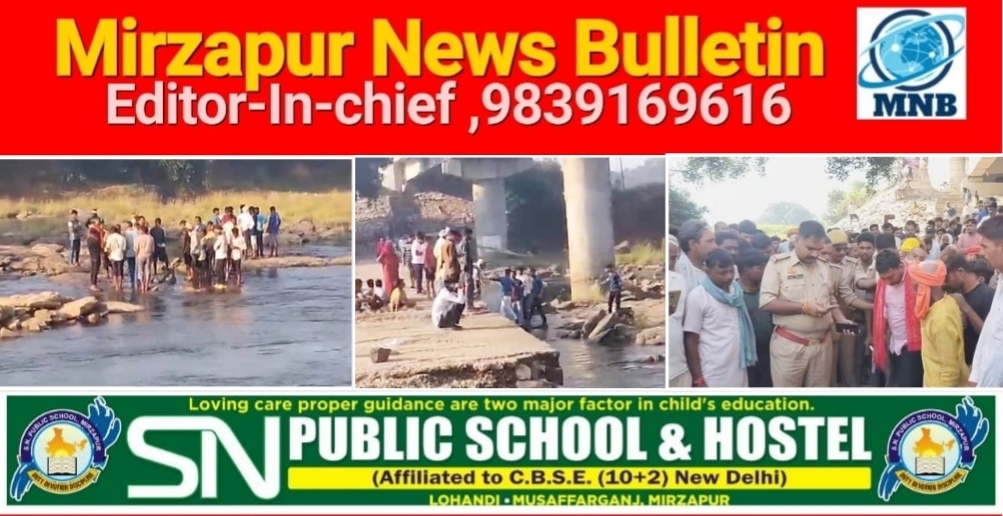 मिर्ज़ापुर हलिया क्षेत्र के कोटाघाट पुल के नीचे अज्ञात महिला का शव मिलने से मचा हड़कम्प