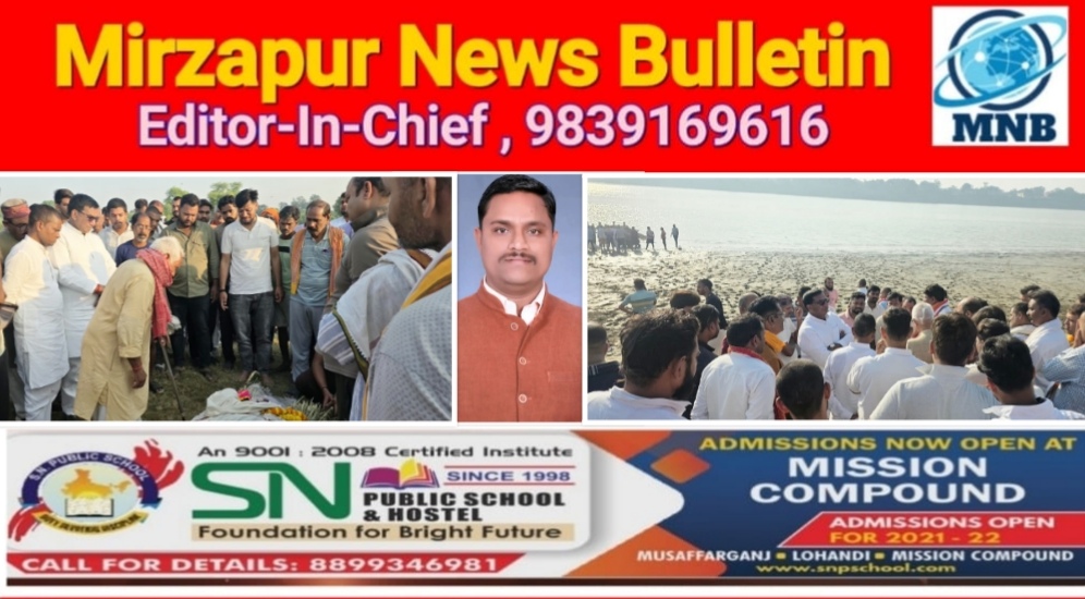 मिर्ज़ापुर मड़िहान विधायक भाजपा कार्यकर्ता के अंतिम संस्कार में शामिल होने चिल्ह घाट पहुंचकर दी श्रद्धांजलि