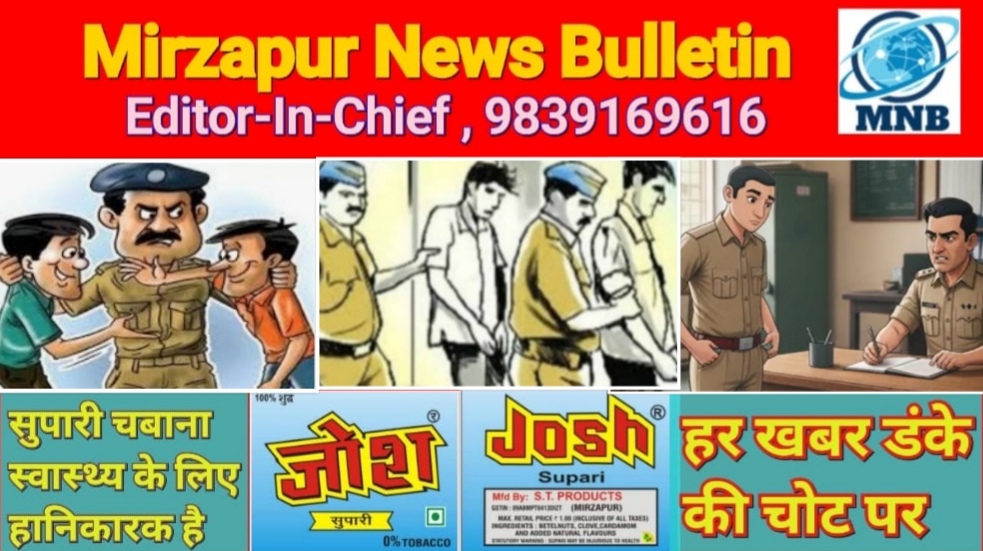 मिर्ज़ापुर थाना सन्तनगर क्षेत्र से फरार वारन्टी गिरफ्तार पांच थाना पर 16 व्यक्तियों का किया गया चालान