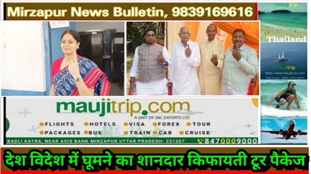 मिर्ज़ापुर में वाराणसी खण्ड स्नातक के लिए केंद्रीय मंत्री अनुप्रिया पटेल व मड़िहान विधायक किया मतदान