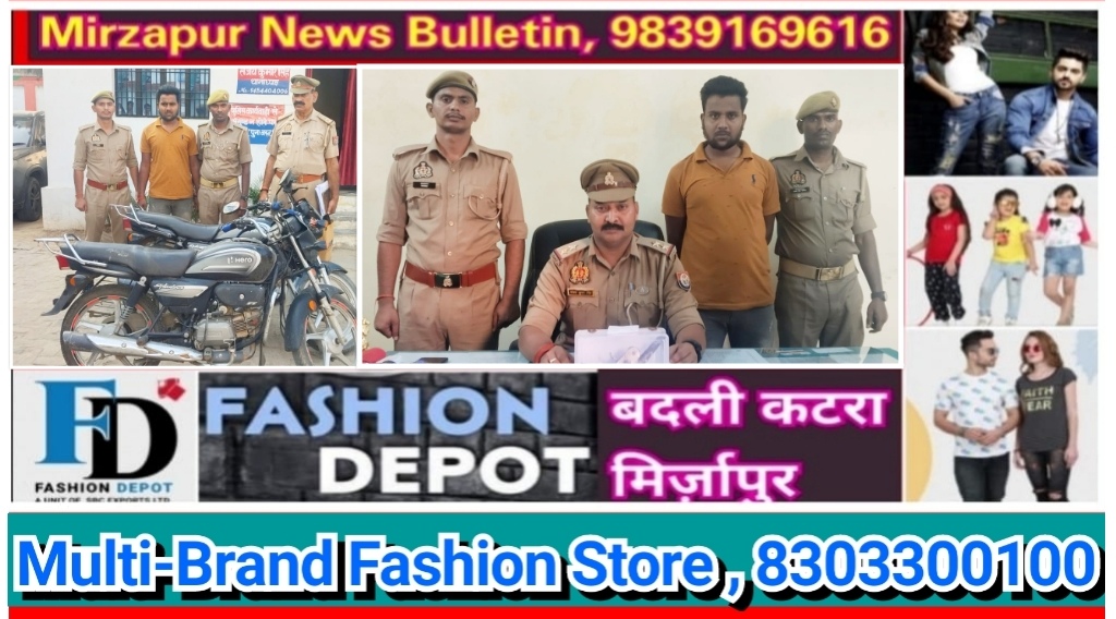 मिर्ज़ापुर जिगना क्षेत्र से चोरी की दो मोटरसाइकिल व तमंचा कारतूस के साथ एक शातिर चोर गिरफ्तार