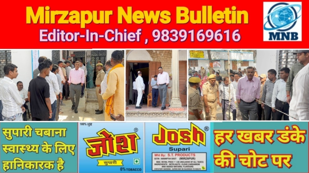 मिर्ज़ापुर में वाराणसी खंड के स्नातक एवं शिक्षक चुनाव शांतिपूर्ण सम्पन्न स्नातक में 42.93% और शिक्षक में 71.704% हुए मतदान