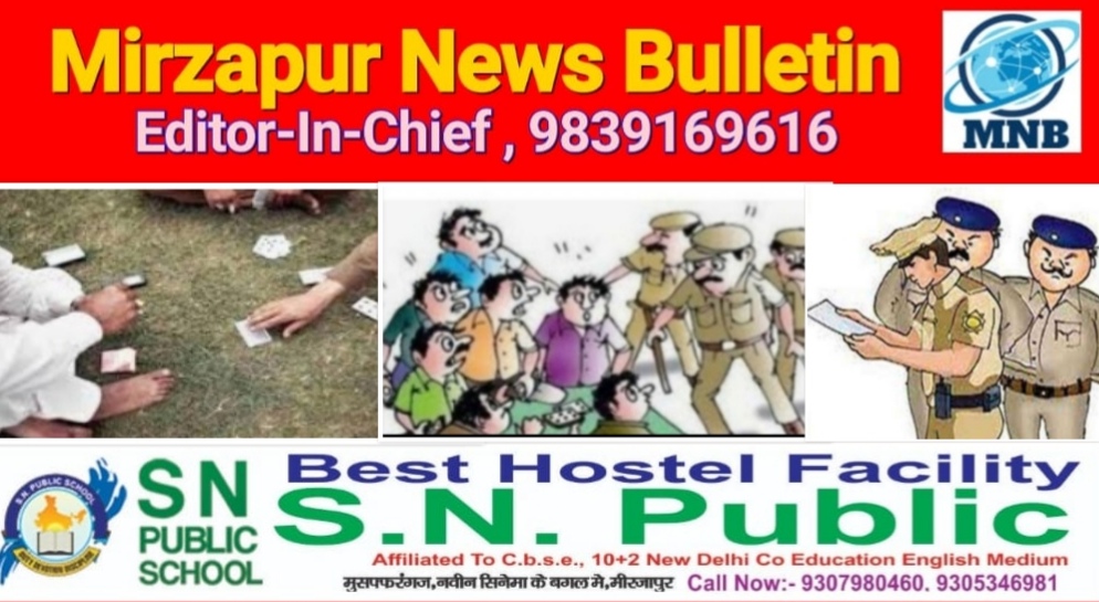 मिर्ज़ापुर अदलहाट क्षेत्र में जुआ खेल रहे 07 जुआरियो को पुलिस ने घेर कर किया गिरफ्तार मौके से नगदी व ताश के पत्ते बरामद