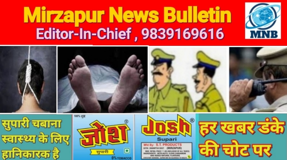 मिर्ज़ापुर देहात कोतवाली क्षेत्र में कर्ज से परेशान एक व्यक्ति ने फांसी लगा कर दी जान