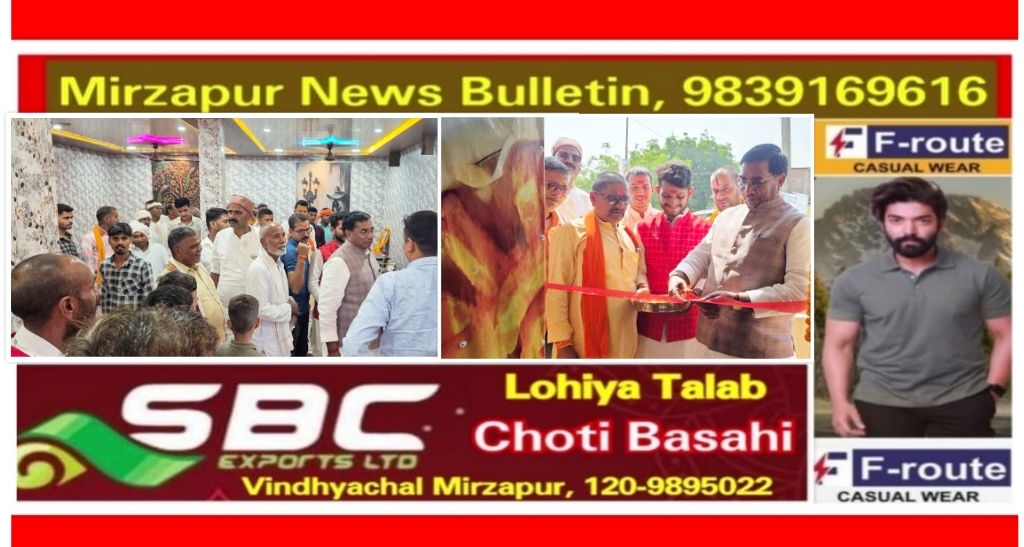मिर्ज़ापुर मड़िहान विधायक विंध्य विकास रेस्टोरेंट का उद्घाटन कर अपने विधानसभा क्षेत्र में किया दौरा