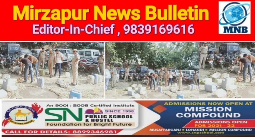 मिर्ज़ापुर कोतवाली देहात में 50 आबकारी मुकदमों से सम्बन्धित 679 लीटर अवैध शराब का विनष्टीकरण कराया गया