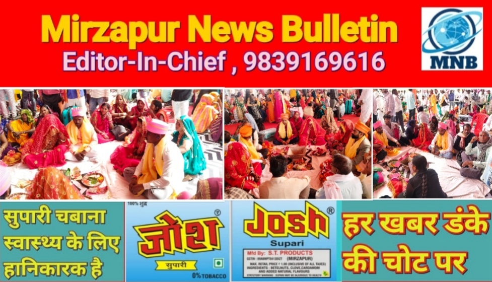 मिर्ज़ापुर में मुख्यमंत्री सामूहिक विवाह योजना में 316 जोड़ों का सामूहिक विवाह सम्पन्न