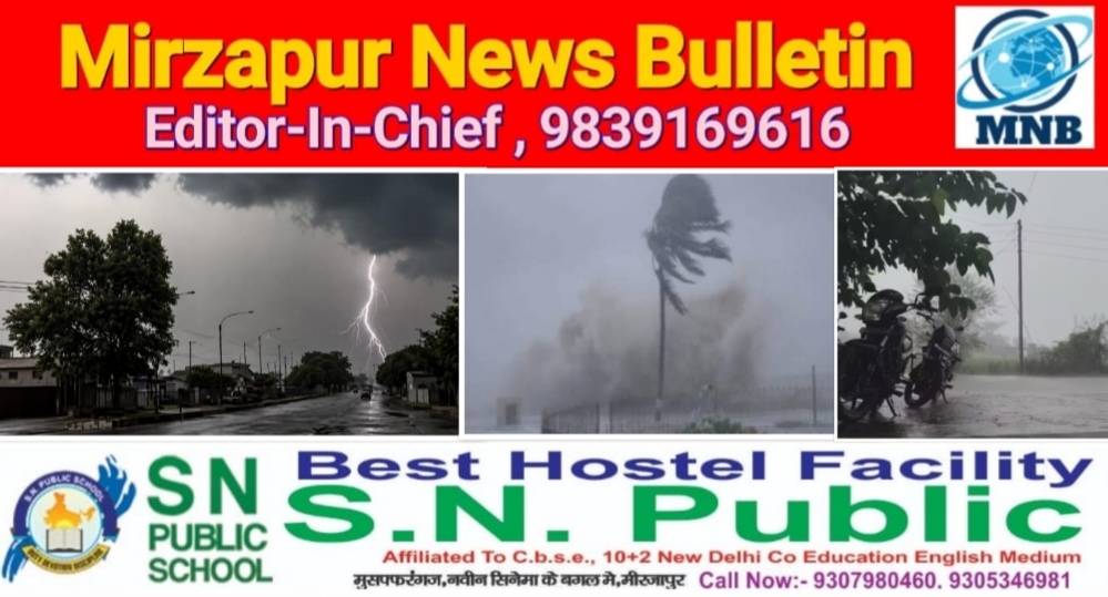मिर्जापुर समेत पूर्वांचल के कई जिलों में लखनऊ मौसम विभाग ने भारी से बहुत भारी बारिश की चेतावनी जारी की